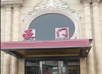 长岛哪个KTV少爷最好玩-豪门国际KTV消费少爷服务点评